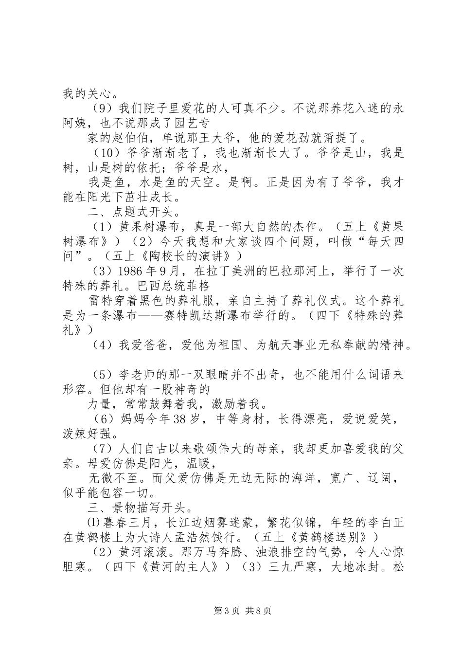 致辞开头(精选多篇)_第3页