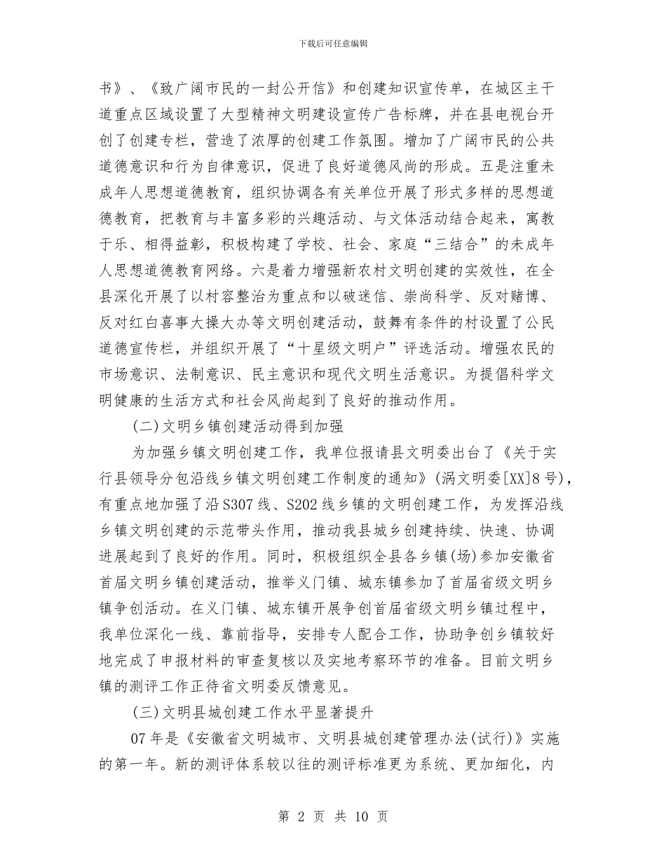 市容局年终工作总结与市局先进性教育固本强基显实效工作总结汇编_第2页