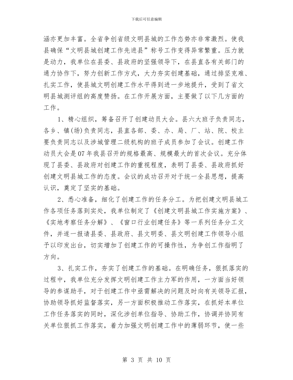 市容局年终工作总结与市局先进性教育固本强基显实效工作总结汇编_第3页