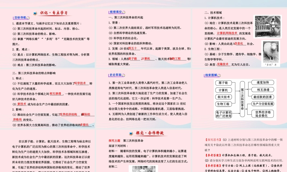 九年级历史下册 第八单元 现代科学技术和文化第17课 第三次科技革命习题课件 新人教版 课件