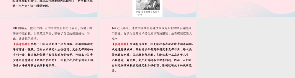 九年级历史下册 第八单元 现代科学技术和文化第17课 第三次科技革命习题课件 新人教版 课件
