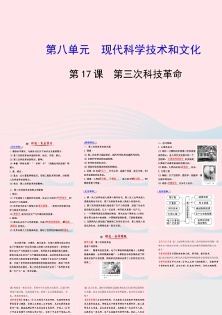 九年级历史下册 第八单元 现代科学技术和文化第17课 第三次科技革命习题课件 新人教版 课件