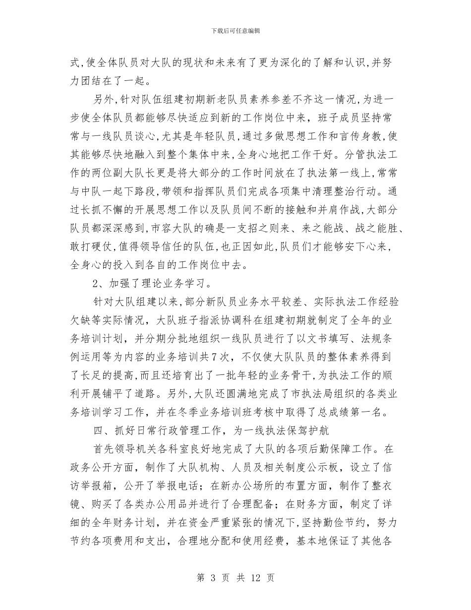 市容大队干部述职述廉与市容局党风廉政考核意见汇编_第3页