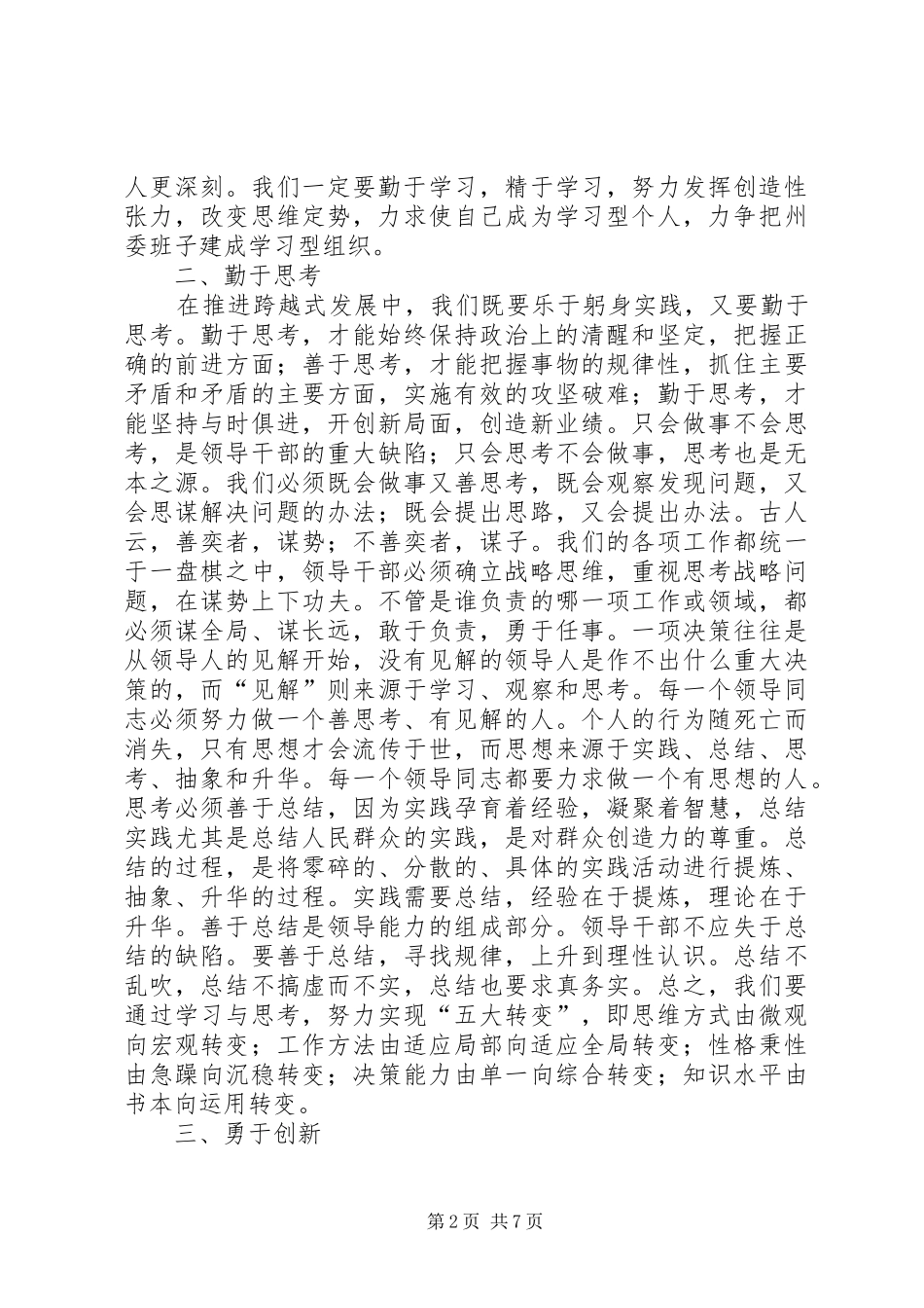 在新的领导班子就职大会上的讲话_第2页