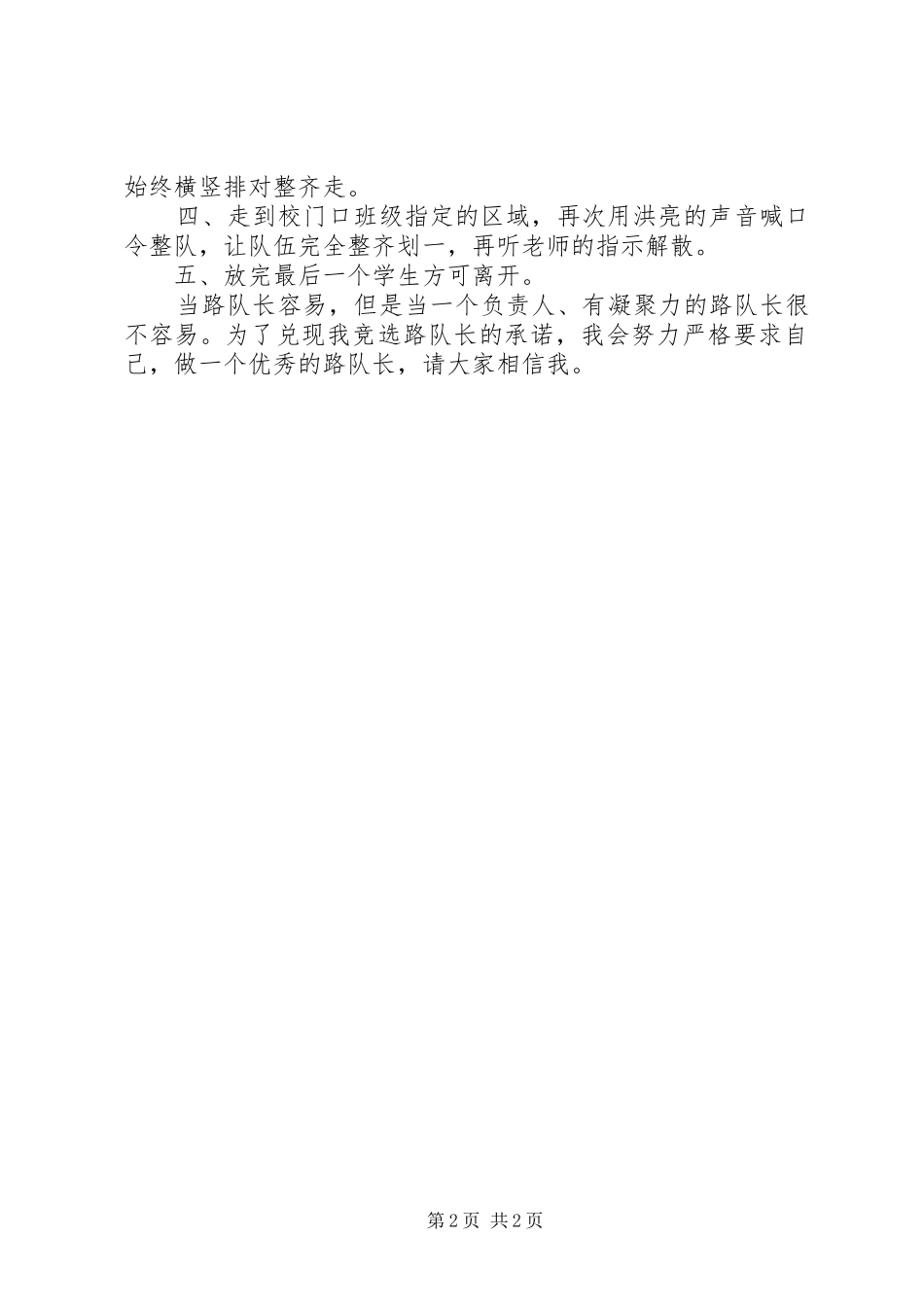 小干部竞选演讲稿_第2页