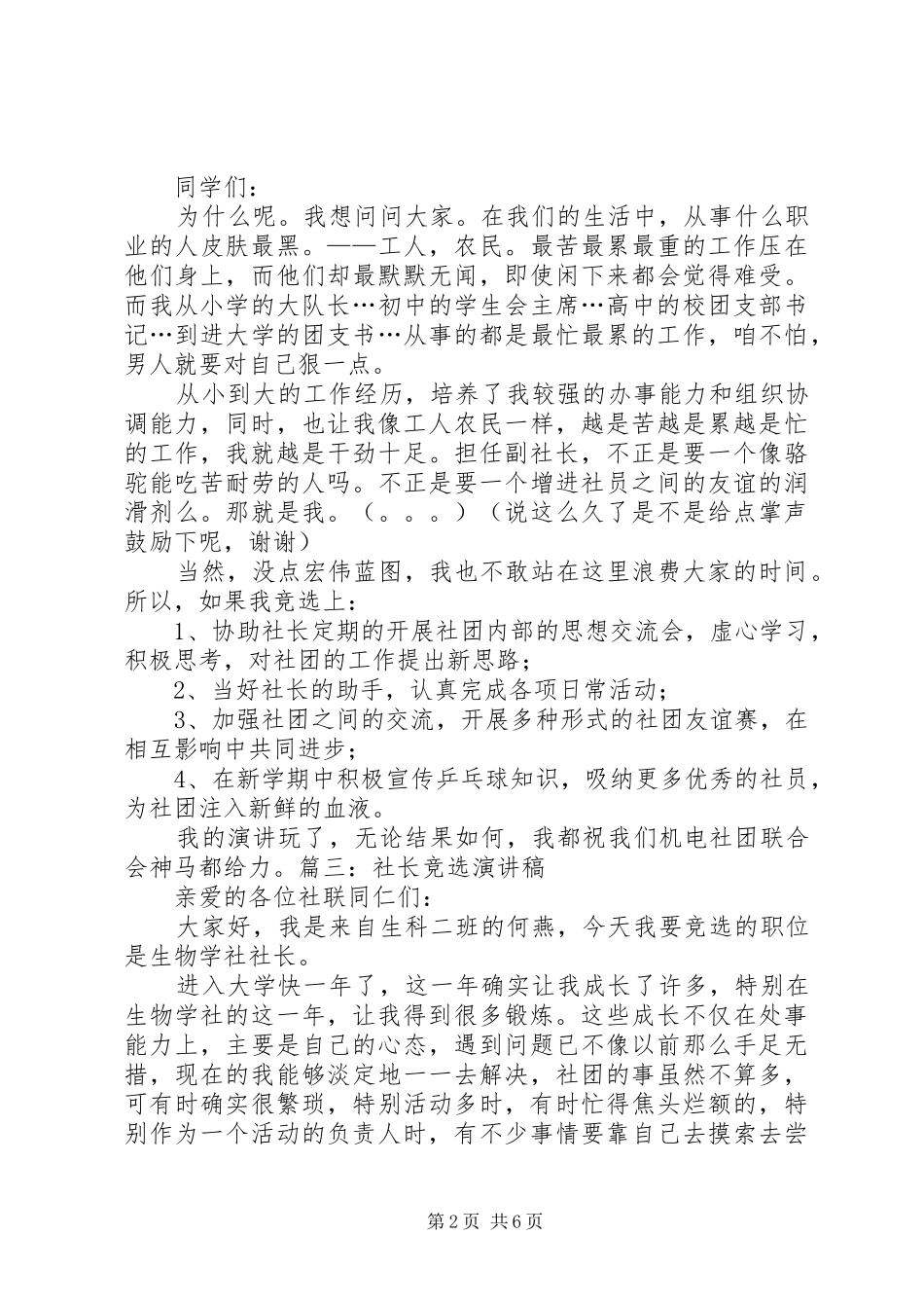 副社长竞选演讲稿_第2页