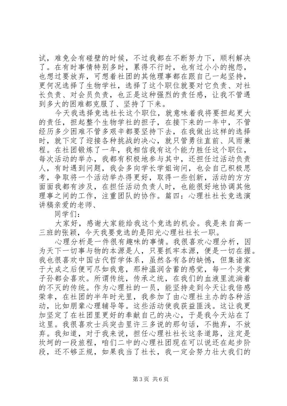 副社长竞选演讲稿_第3页