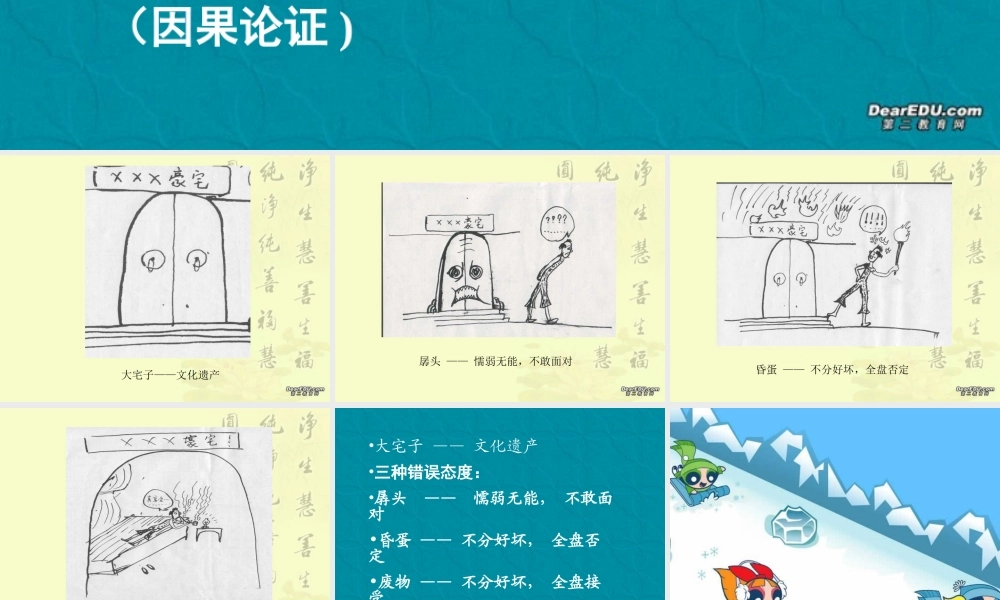 拿来主义课件1 高二语文拿来主义教学设计课件[整理五套]人教版 高二语文拿来主义教学设计课件[整理五套]人教版