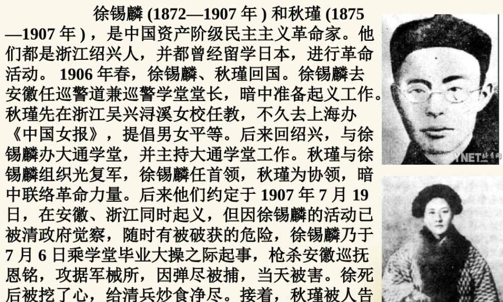 人教版高二语文药教学课件