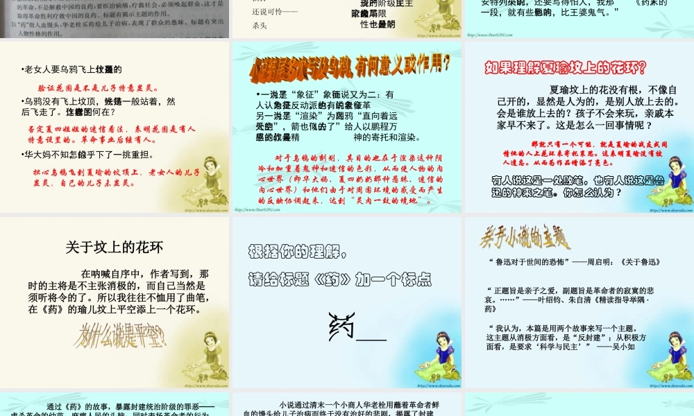 人教版高二语文药教学课件