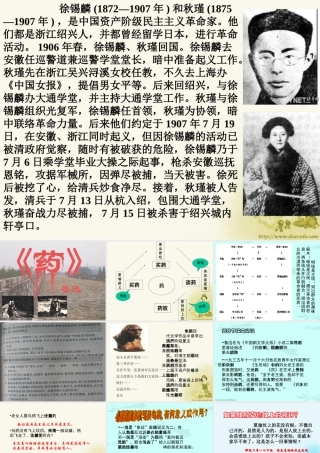 人教版高二语文药教学课件