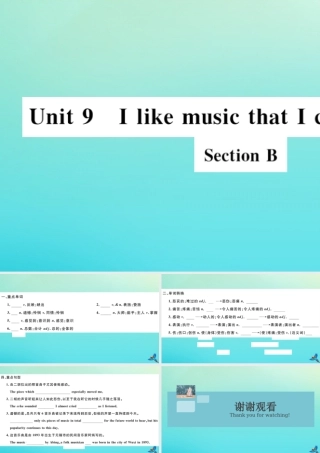 九年级英语全册 Unit 9 I like music that I can dance to Section B习题课件 (新版)人教新目标版 课件