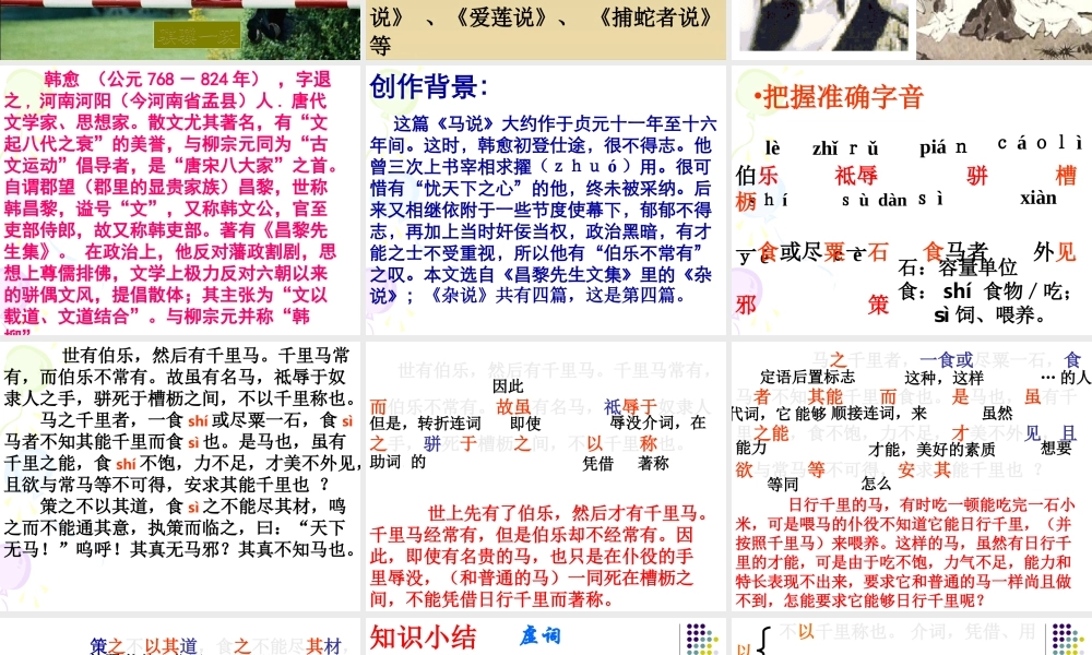 八年级语文下(马说)课件人教版 课件