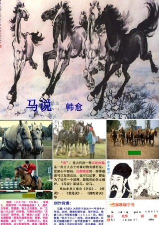 八年级语文下(马说)课件人教版 课件