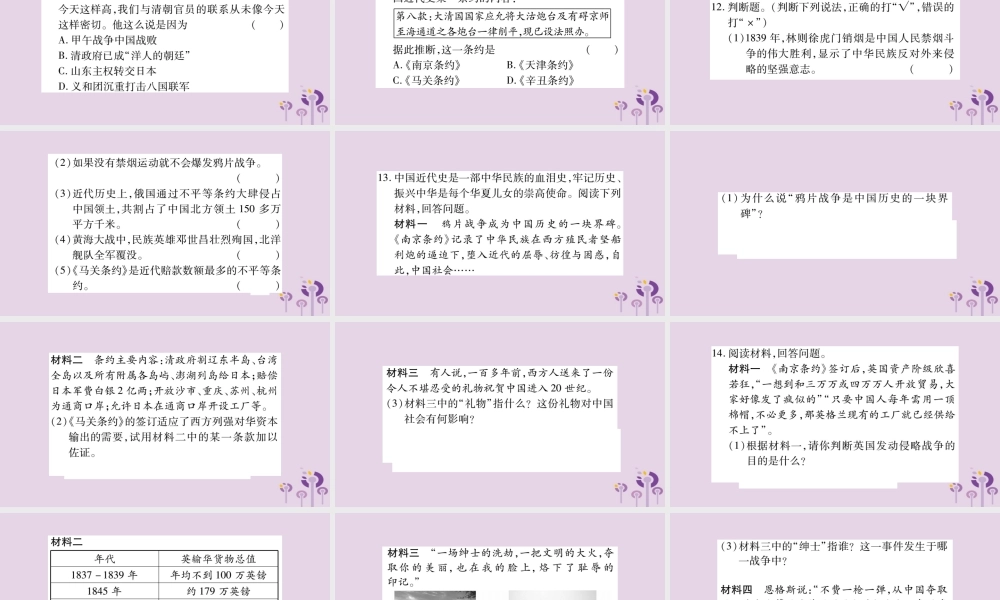 中考历史复习 第一篇 教材系统复习 第2板块 中国近代史 第1单元(1、2、3、5、7课)列强侵华与中国人民的抗争(习题)课件