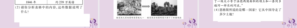 中考历史复习 第一篇 教材系统复习 第2板块 中国近代史 第1单元(1、2、3、5、7课)列强侵华与中国人民的抗争(习题)课件