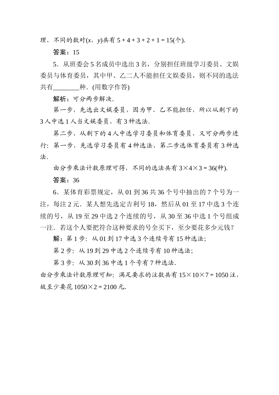 十一章1课随堂即时巩固 高三数学高考一轮课件 优化方案(理科)--第十一章 两个计数原理 新人教A版 高三数学高考一轮课件 优化方案(理科)--第十一章 两个计数原理 新人教A版_第2页