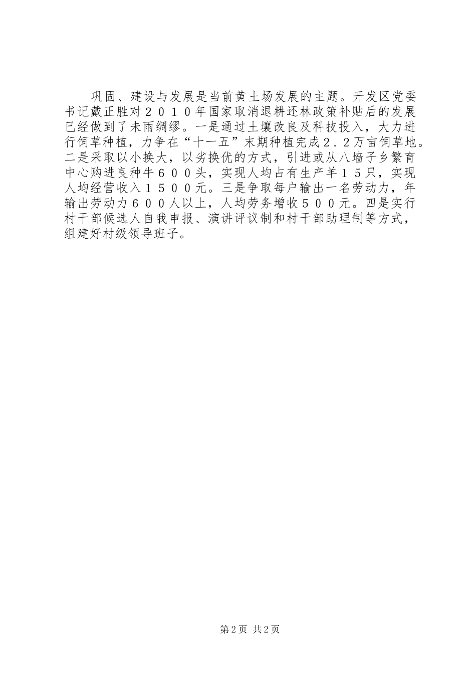 政府精彩演讲二_第2页