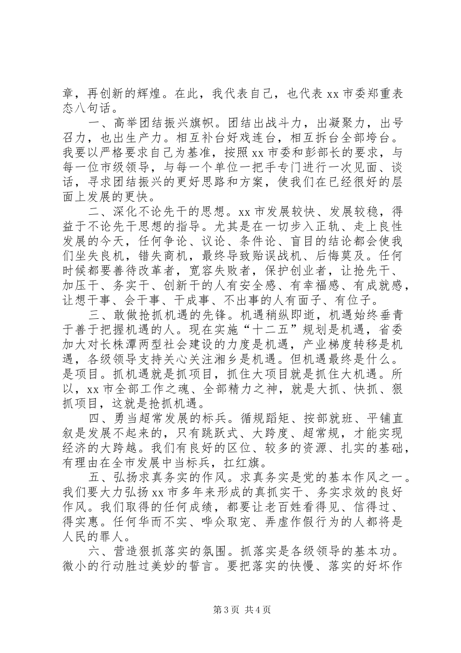 市委书记就职讲话稿_第3页