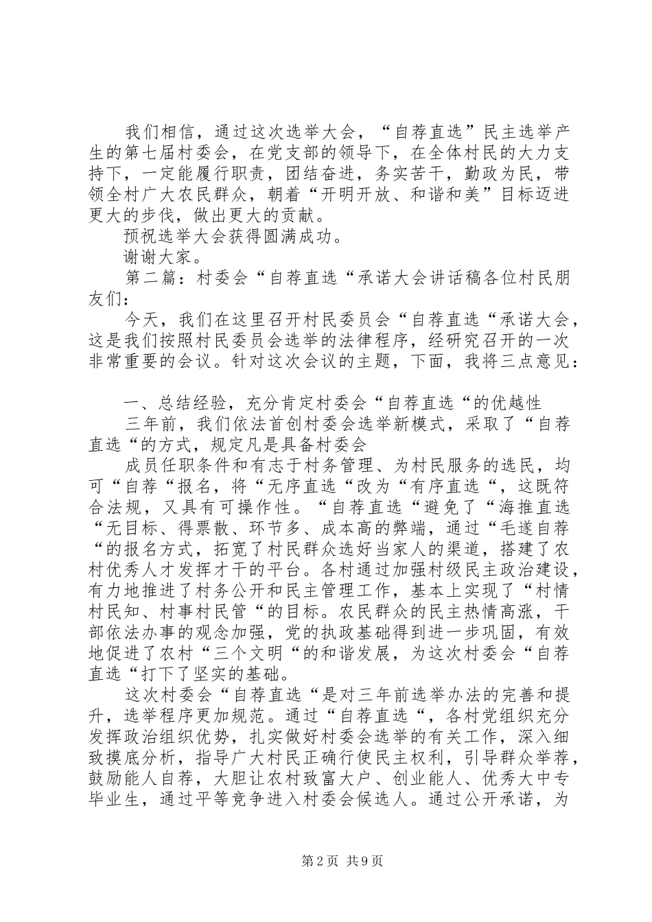 村委会自荐直选大会讲话稿_第2页