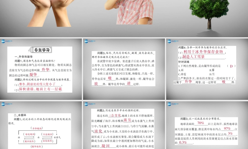 中学八年级物理上册 3.4 升华和凝华课件 (新版)新人教版 课件