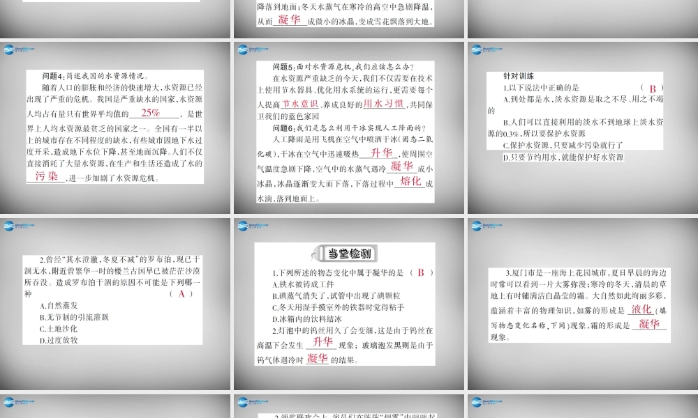 中学八年级物理上册 3.4 升华和凝华课件 (新版)新人教版 课件