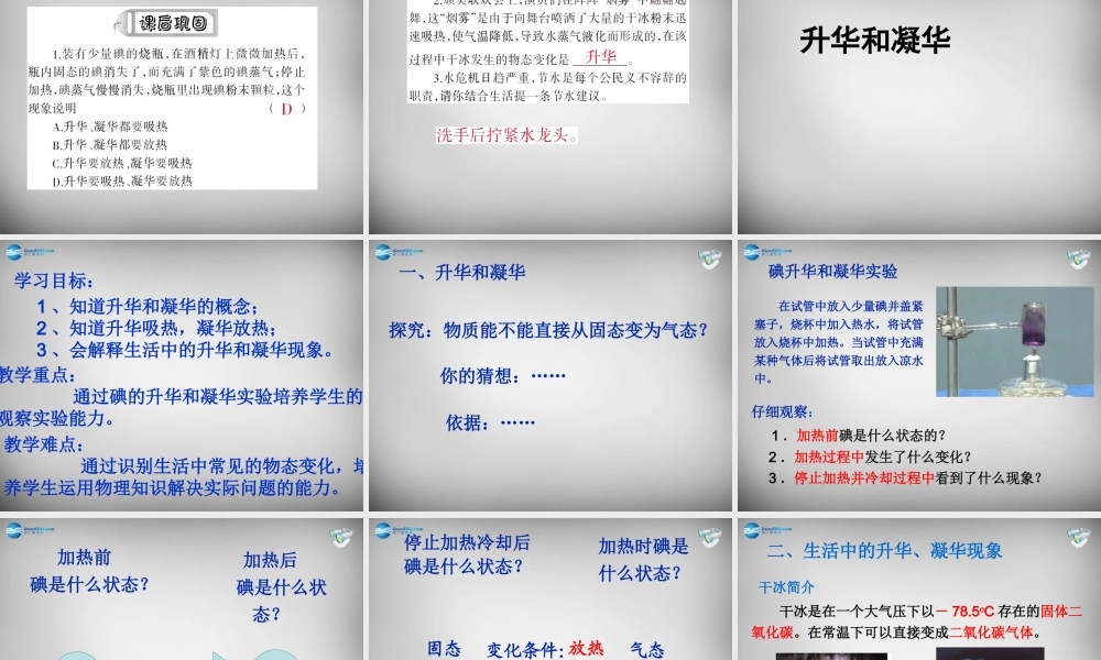 中学八年级物理上册 3.4 升华和凝华课件 (新版)新人教版 课件