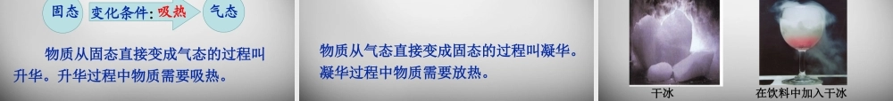 中学八年级物理上册 3.4 升华和凝华课件 (新版)新人教版 课件