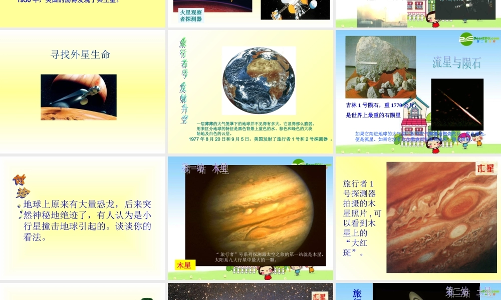 八年级物理：三、探索宇宙课件  沪科版 课件