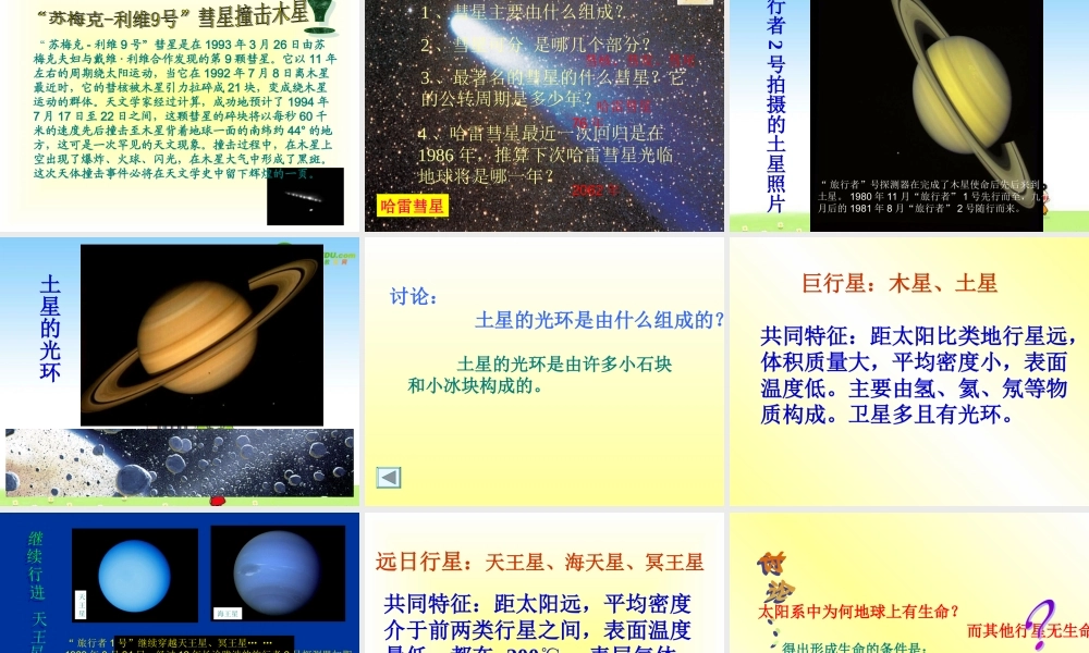 八年级物理：三、探索宇宙课件  沪科版 课件