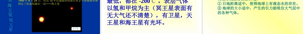 八年级物理：三、探索宇宙课件  沪科版 课件