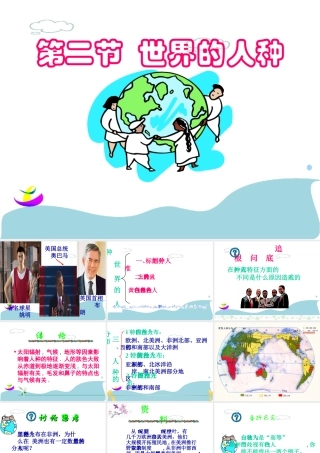 九年级地理世界的人种课件湘教版 课件