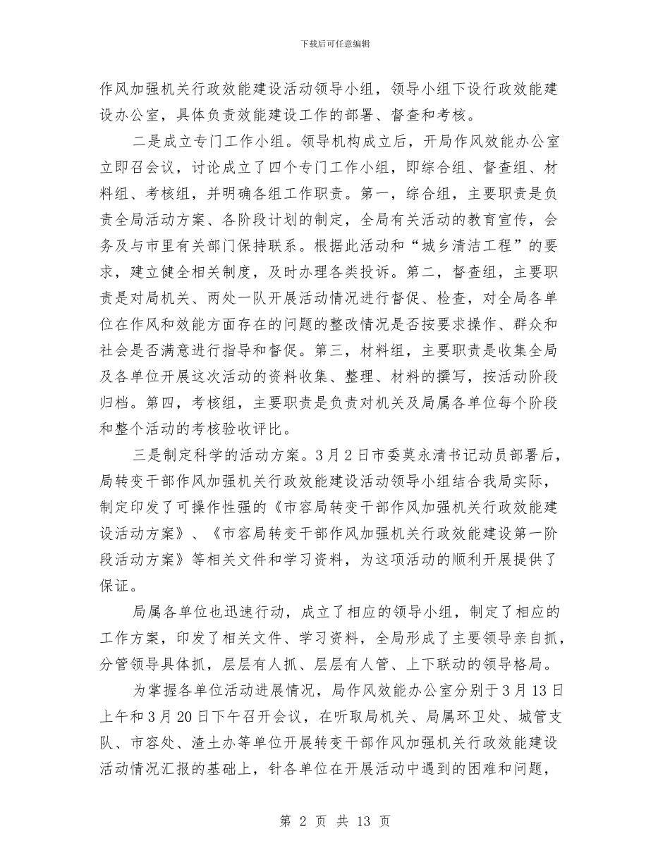 市容局干部作风建设第一阶段工作总结与市容局防汛防旱工作意见汇编_第2页