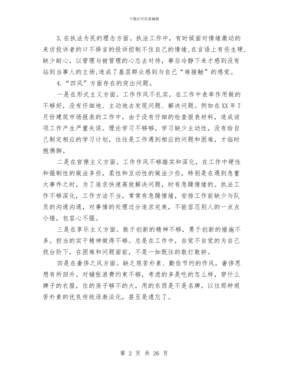 市容执法大队大队长党风廉政报告与市容执法大队长述职报告汇编_第2页