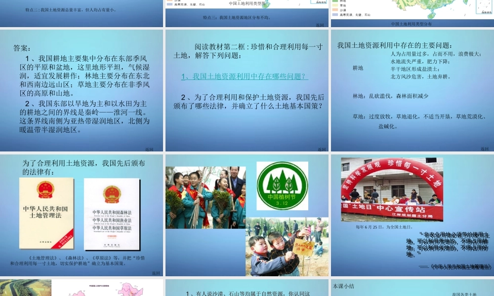 八年级地理上册(3.2 土地资源)课件 新人教版 课件