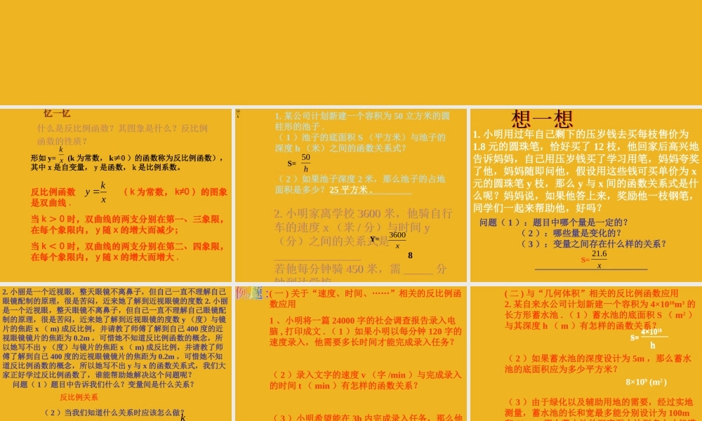 八年级数学下册 9.3(反比例函数的应用)课件二 苏科版 课件