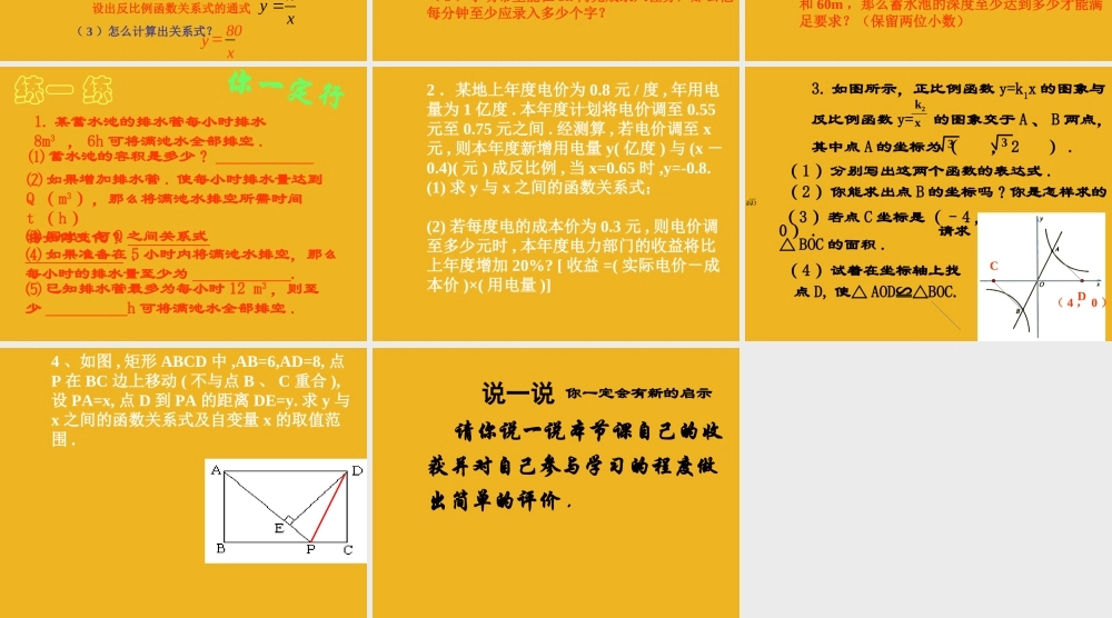 八年级数学下册 9.3(反比例函数的应用)课件二 苏科版 课件