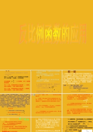 八年级数学下册 9.3(反比例函数的应用)课件二 苏科版 课件