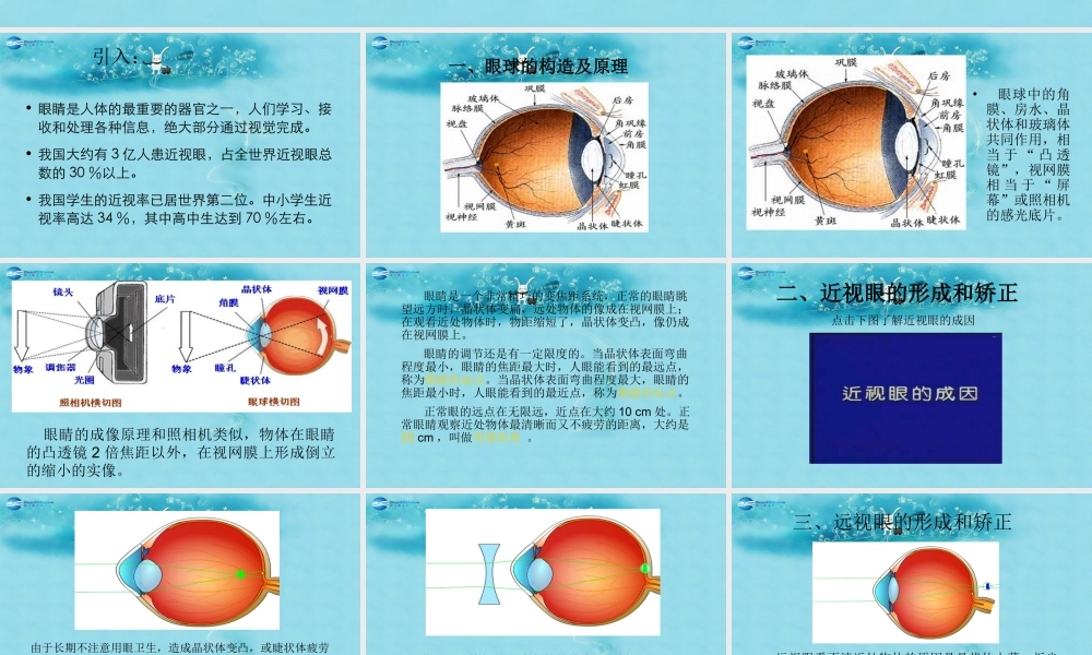 八年级物理上册 5.4 眼睛与眼镜课件 (新版)新人教版 课件