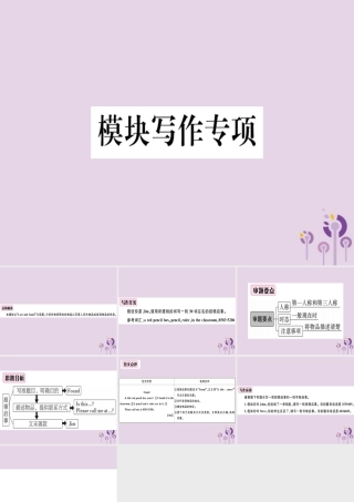 七年级英语下册 Module 1 Lost and found模块写作专项习题课件 (新版)外研版 课件