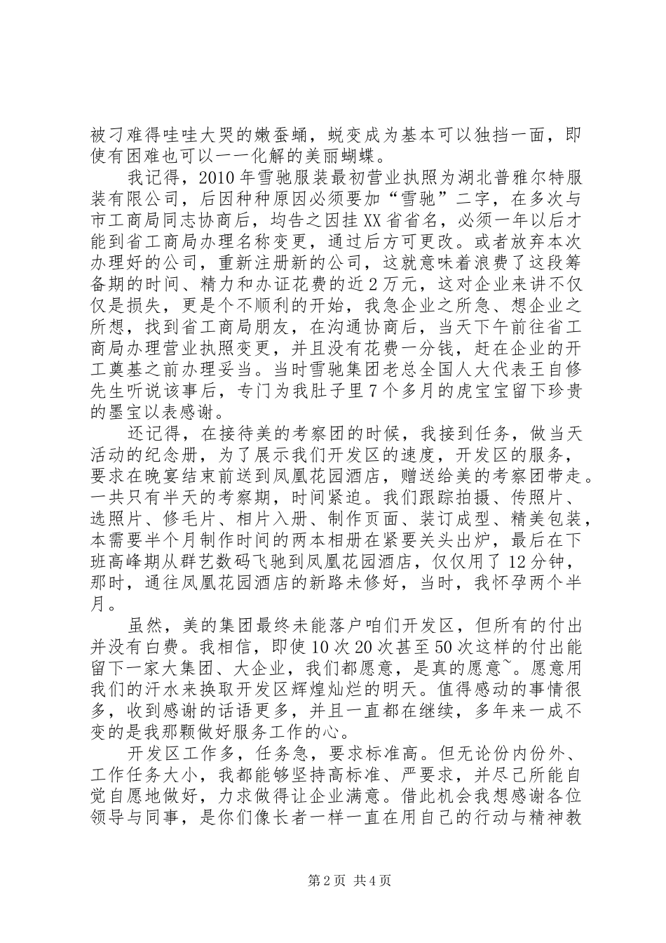 竞聘副科级岗位的演讲稿_第2页