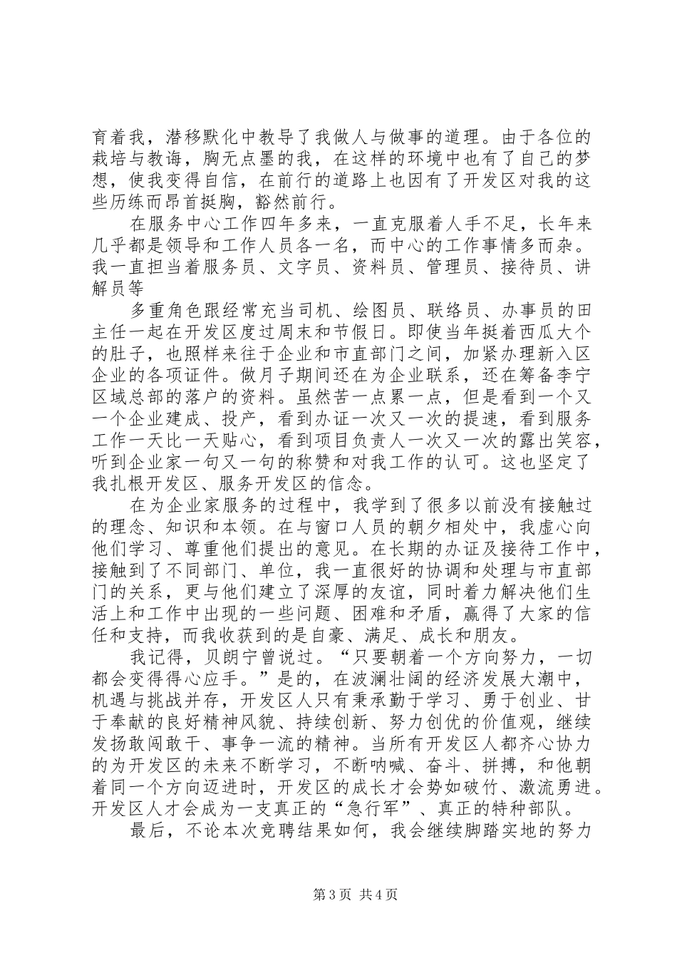 竞聘副科级岗位的演讲稿_第3页