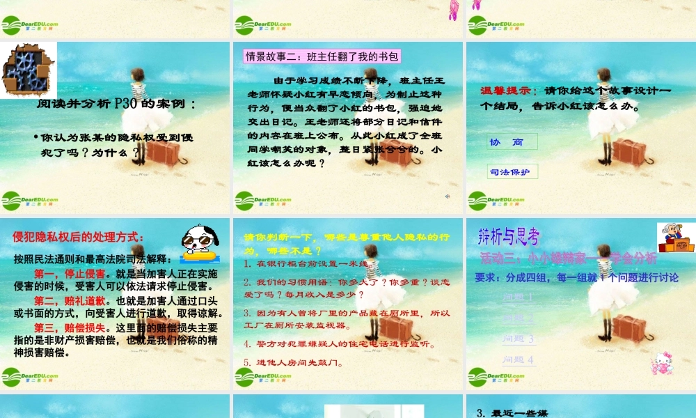 八年级政治下册 我们也有隐私权课件 湘教版 课件