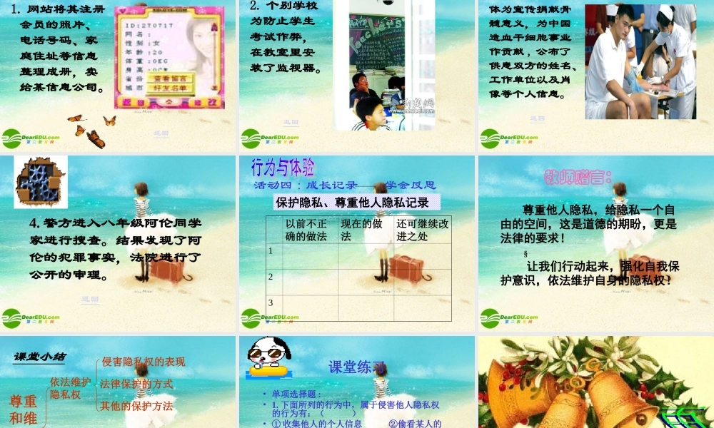 八年级政治下册 我们也有隐私权课件 湘教版 课件