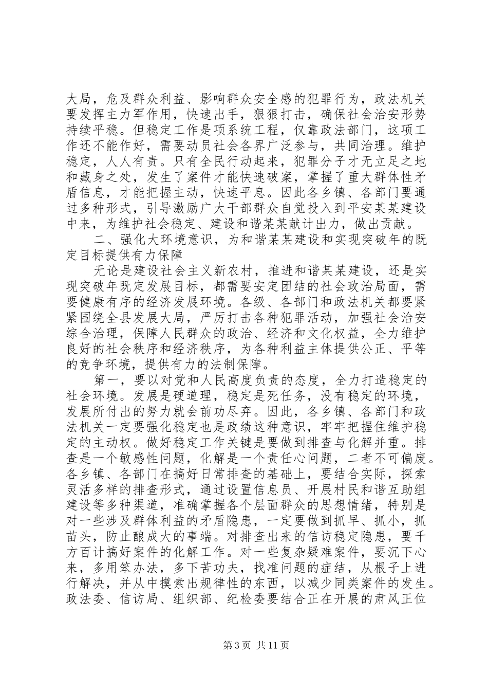 县委书记林业工作会议讲话稿_第3页