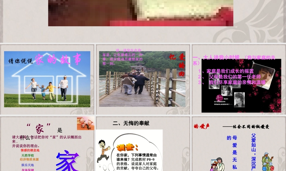 七年级语文上册 第五单元 综合性学习(我爱我家)活动课件7 新人教版 课件