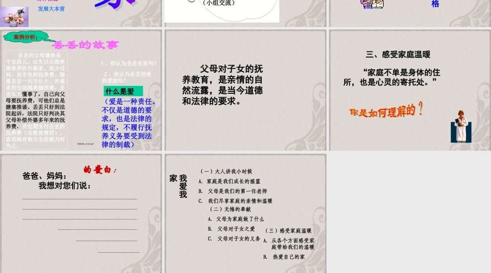 七年级语文上册 第五单元 综合性学习(我爱我家)活动课件7 新人教版 课件