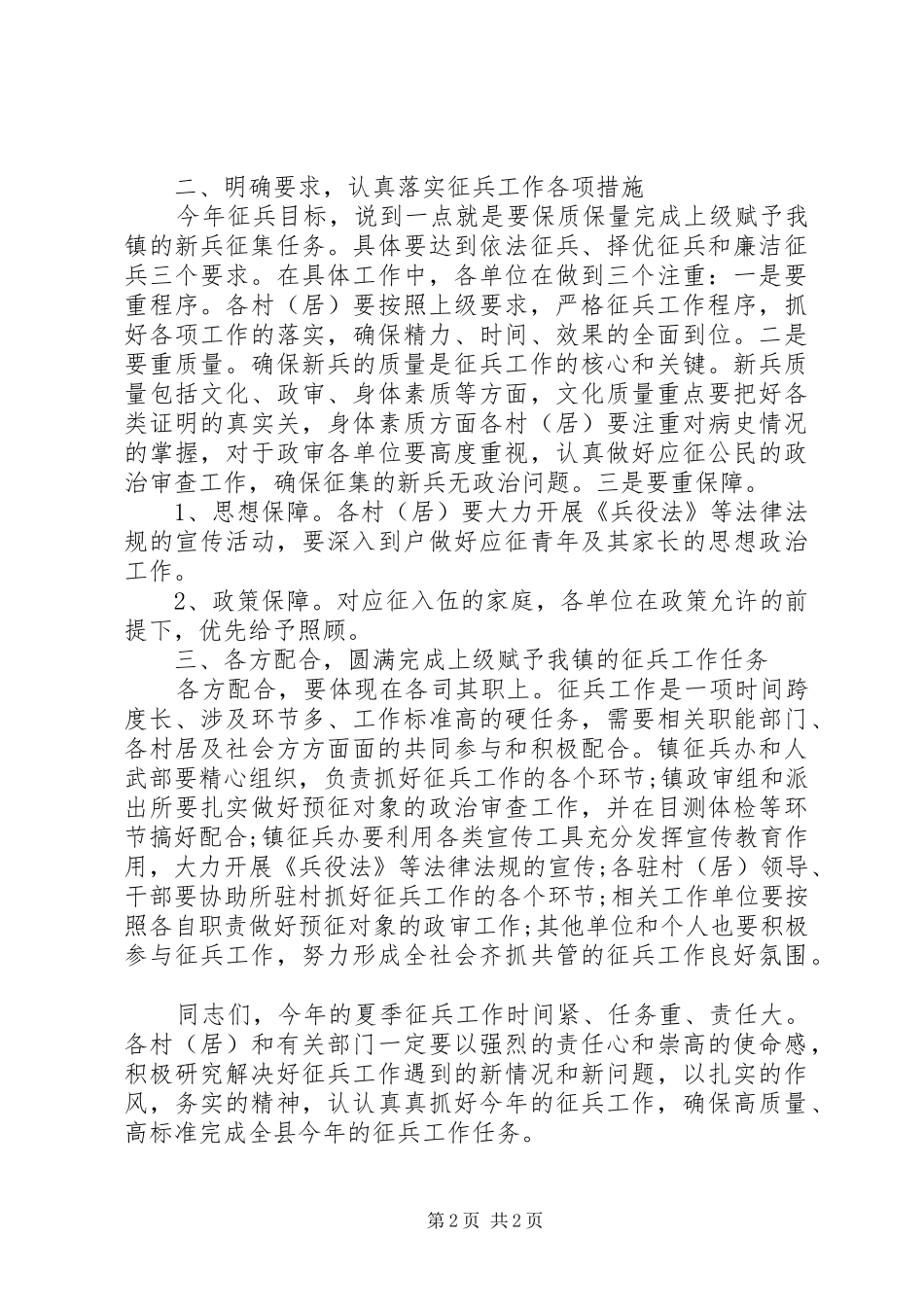 夏季征兵工作会议讲话_第2页