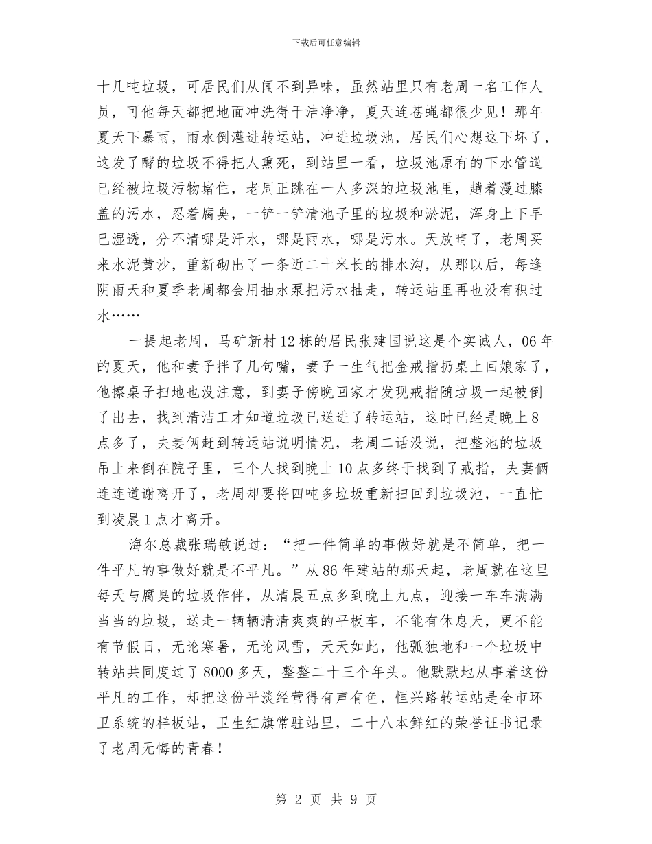 市容机关科学发展观演讲稿与市容环境卫生管理局年终工作总结汇编_第2页