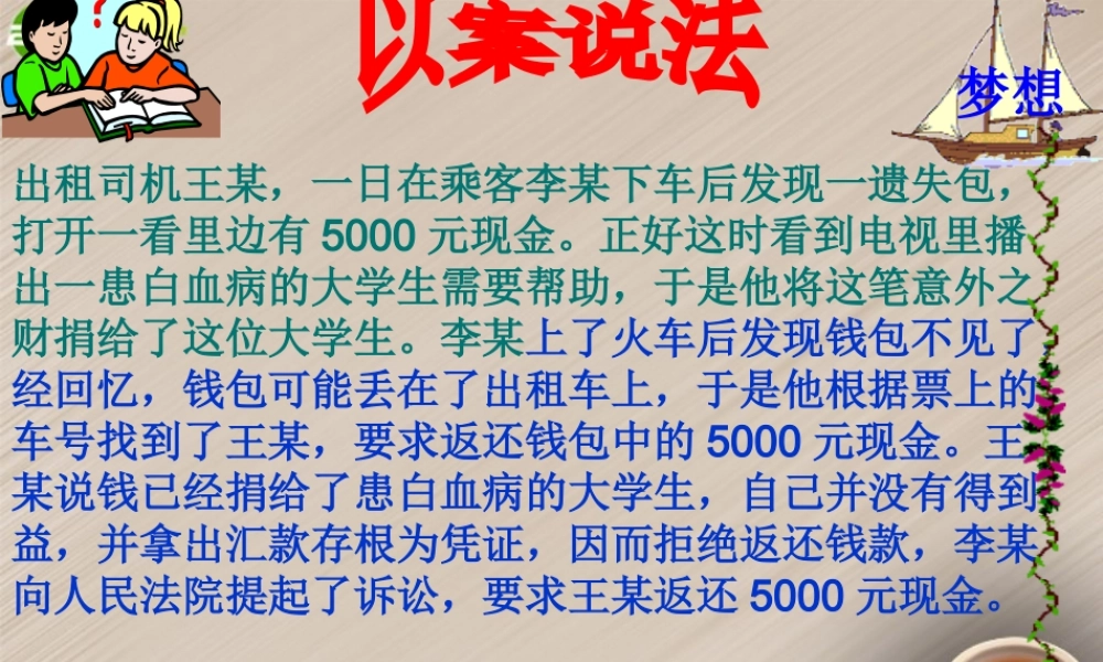 八年级政治上册 财产属于谁、留给谁上课课件 鲁教版 课件